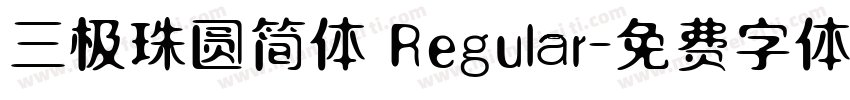 三极珠圆简体 Regular字体转换